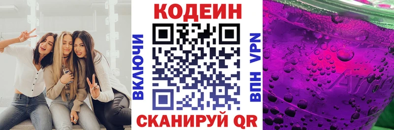 Codein Purple Drank  Наволоки 
